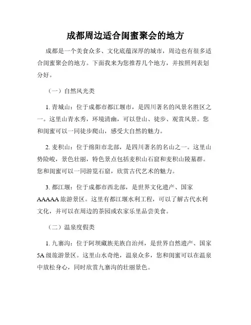 成都周边适合闺蜜聚会的地方