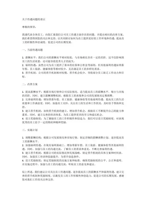 关于待遇问题的请示