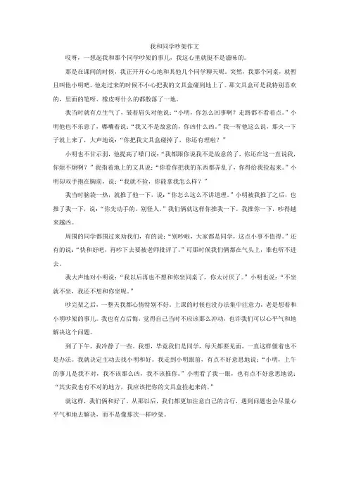 我和同学吵架作文