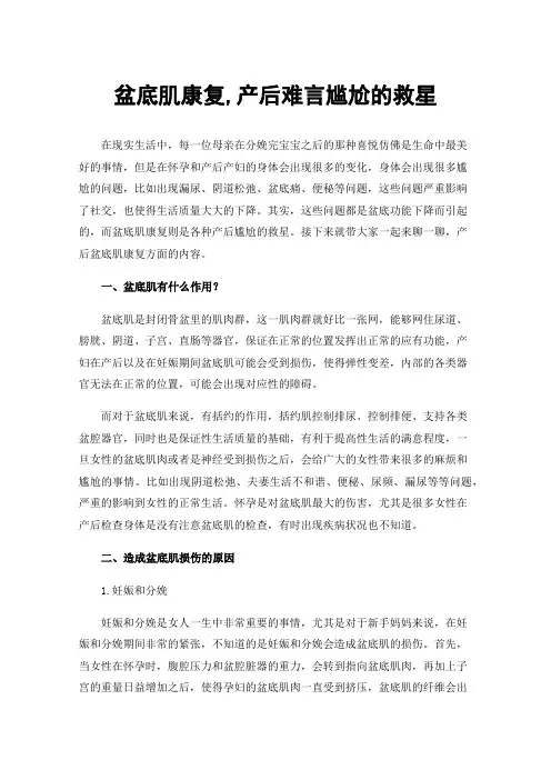 盆底肌康复,产后难言尴尬的救星