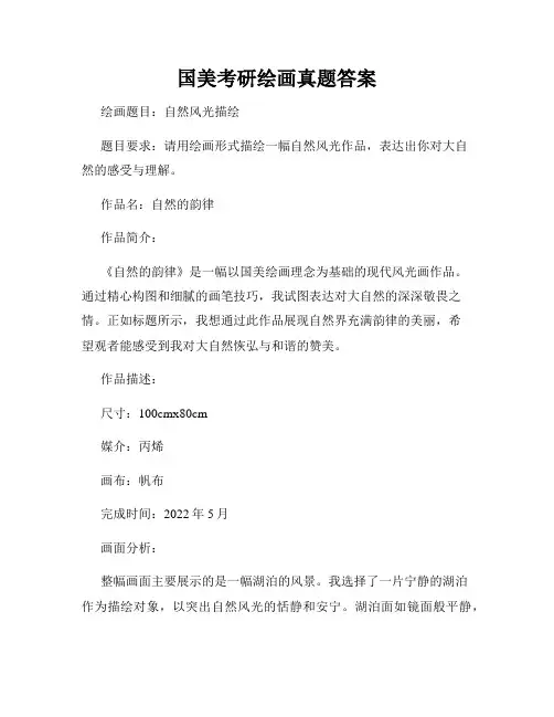 国美考研绘画真题答案