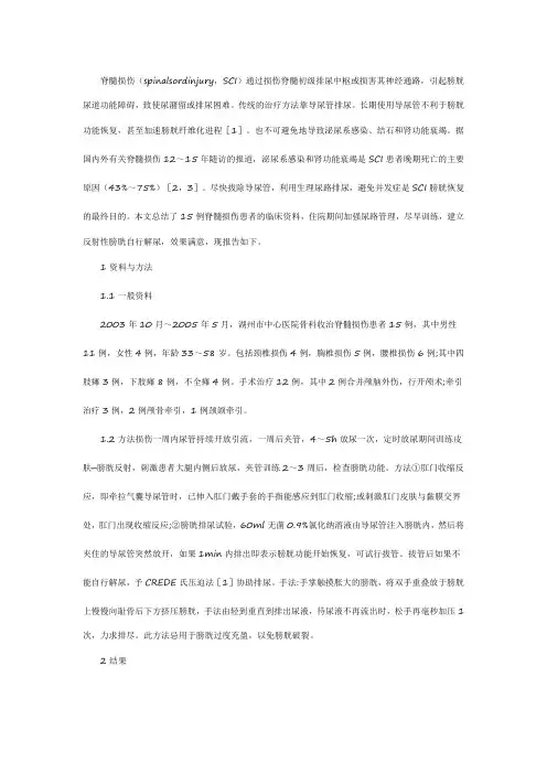 脊髓损伤病人膀胱康复的护理体会