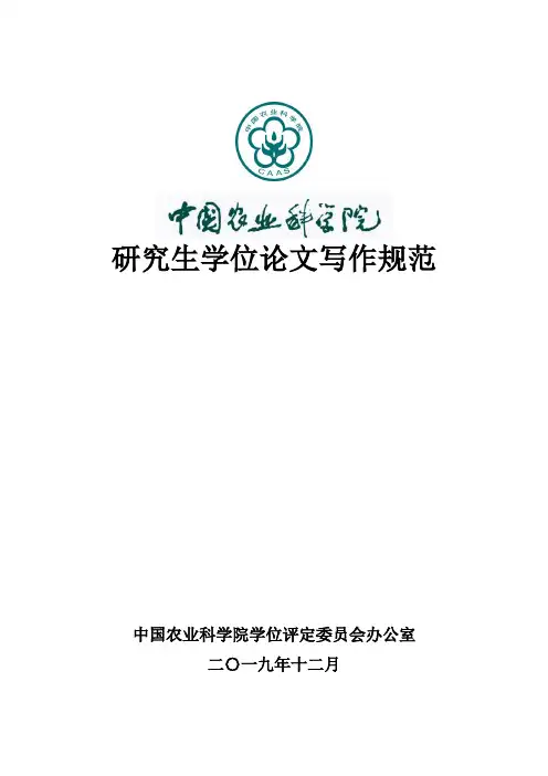 研究生学位论文写作规范