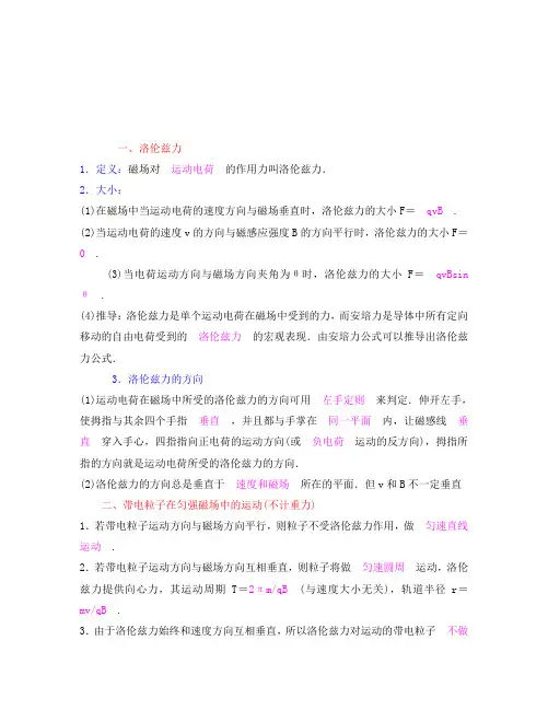 2020届高中物理第一轮总复习 第8章 第3讲 磁场对运动电荷的作用学案(教师版)新人教版