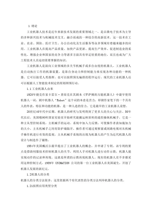 工业机器人论文