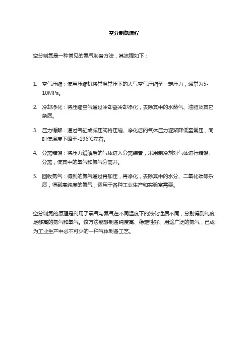 空分制氮流程