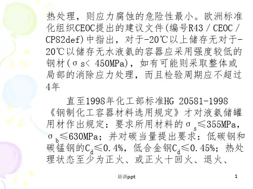 压力容器培训压力管道失效分析及事故案例(1)