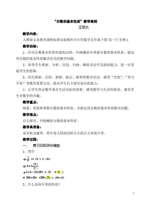 分数的基本性质教学案例