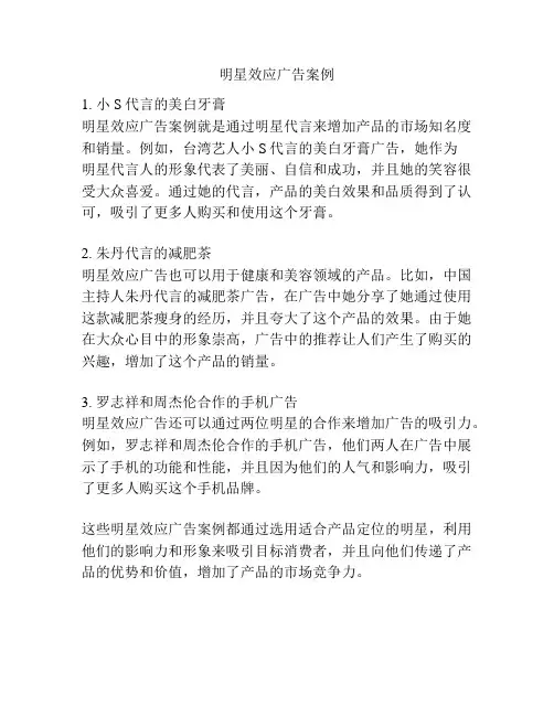 明星效应广告案例