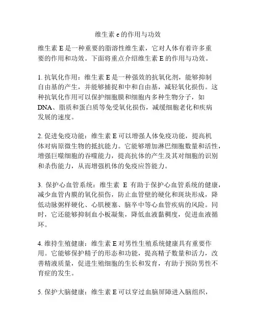 维生素e的作用与功效