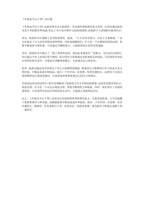 《冬夜读书示子聿》读后感