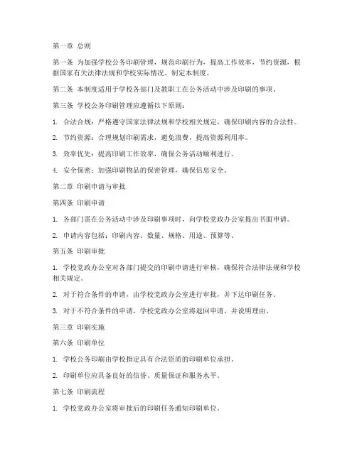 学校公务印刷管理制度