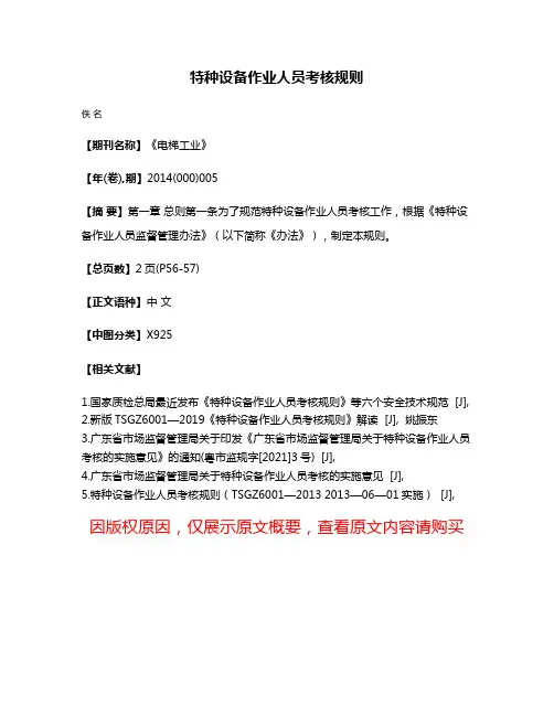 特种设备作业人员考核规则