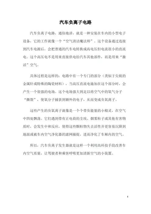 汽车负离子电路