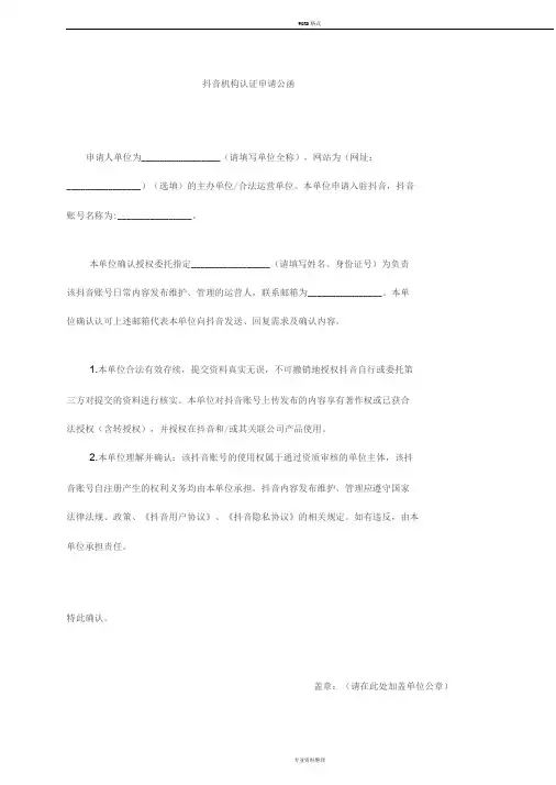 抖音机构认证申请公函