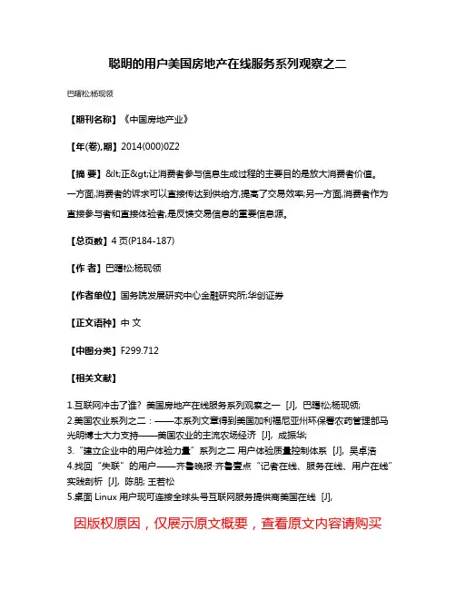 聪明的用户  美国房地产在线服务系列观察之二