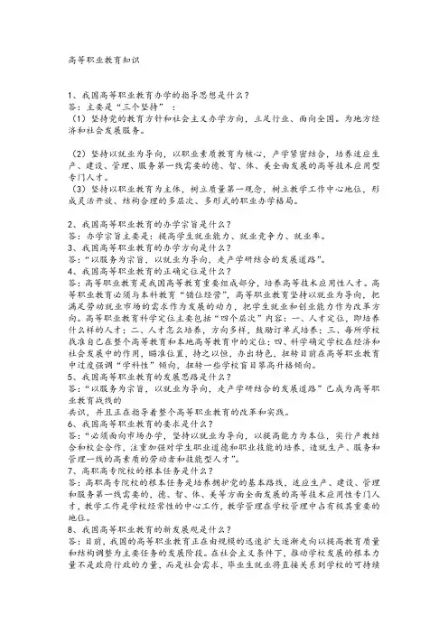 高等职业教育知识