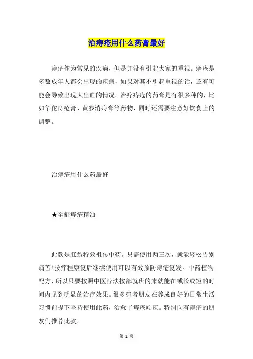 治痔疮用什么药膏最好