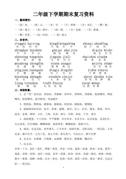 s版二年级下期语文词语复习资料