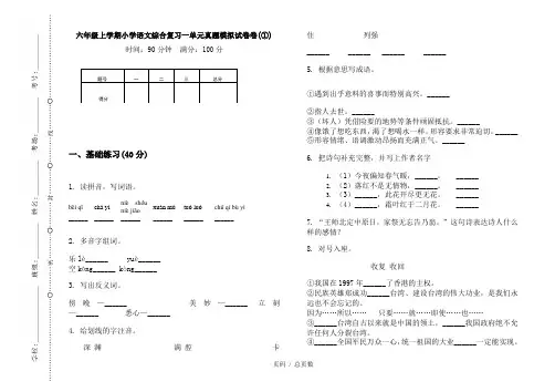 【部编】2020六年级上学期小学语文综合复习一单元真题模拟试卷卷(①)