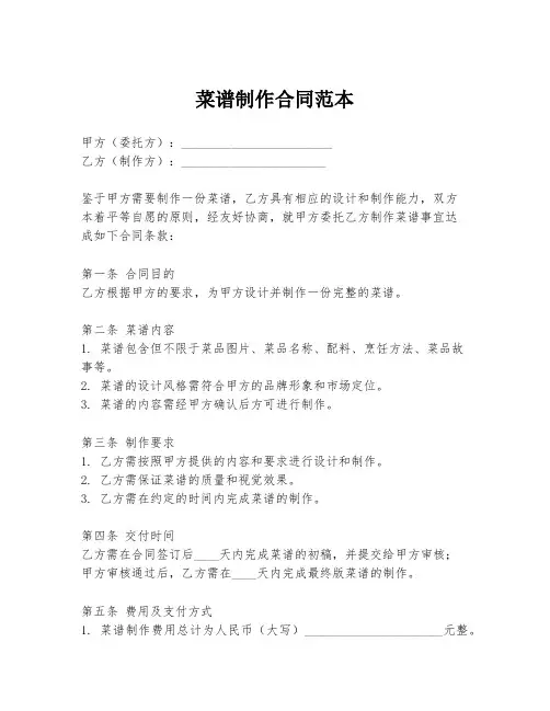 菜谱制作合同范本