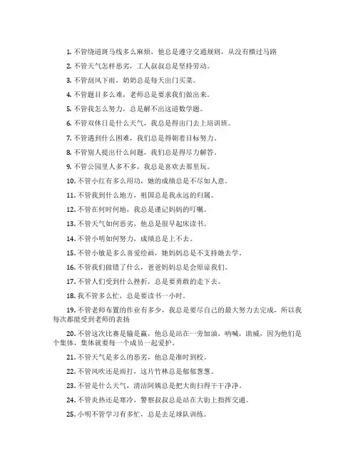 不管总是怎么造句