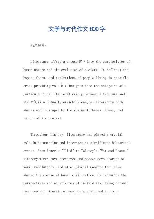 文学与时代作文800字