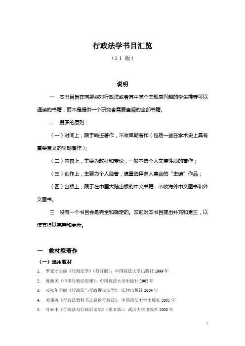 行政法精要书目