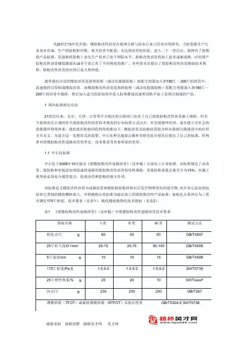 橡胶沥青及橡胶粉改性沥青技术指标要求