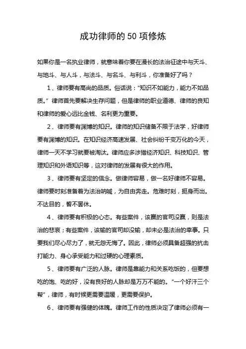 成功律师的50项修炼