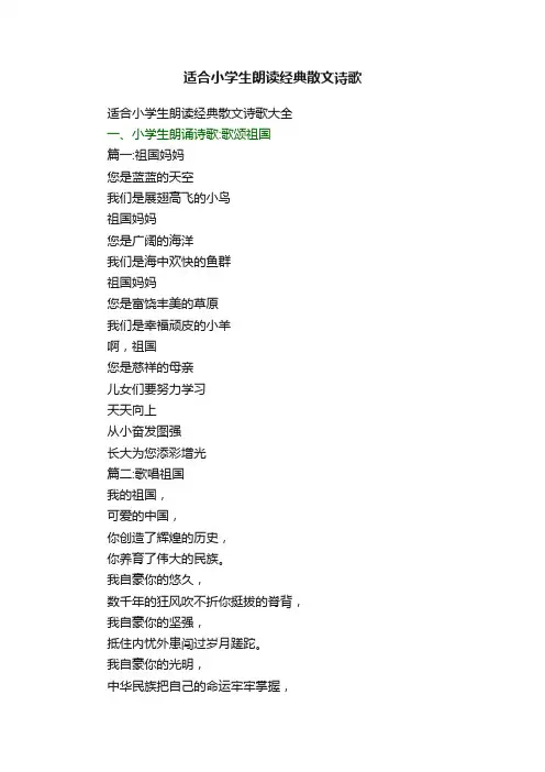 适合小学生朗读经典散文诗歌