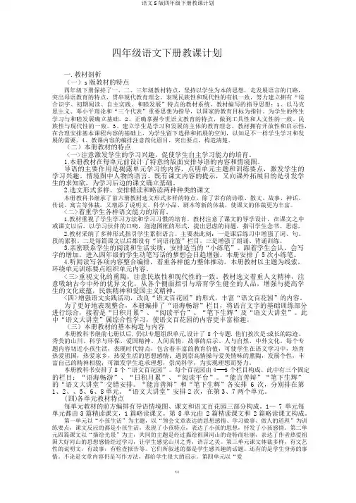 语文S版四年级下册教学计划