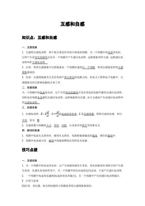 新课改高中物理选修二同步专题讲义：08 A互感和自感 基础版(教师版)