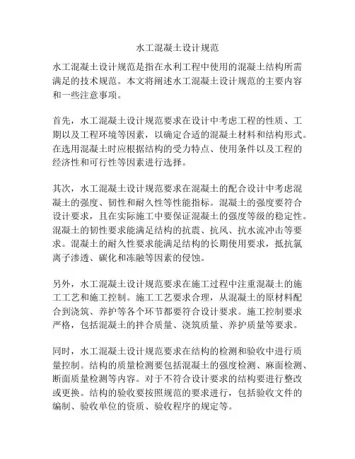 水工混凝土设计规范