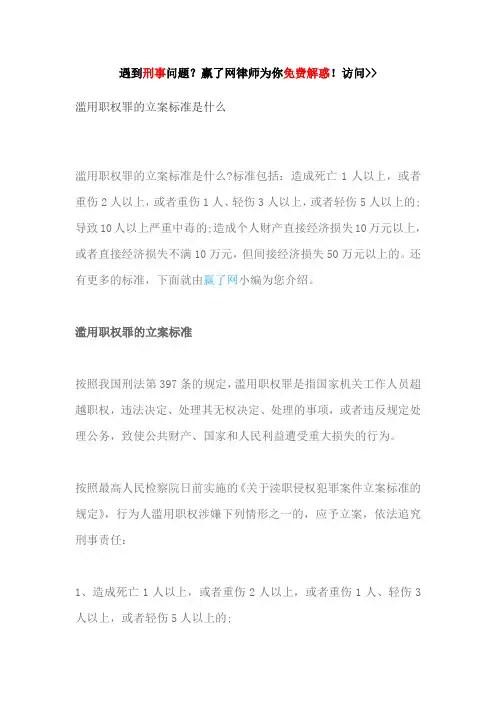 滥用职权罪的立案标准是什么