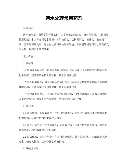 污水处理常用药剂