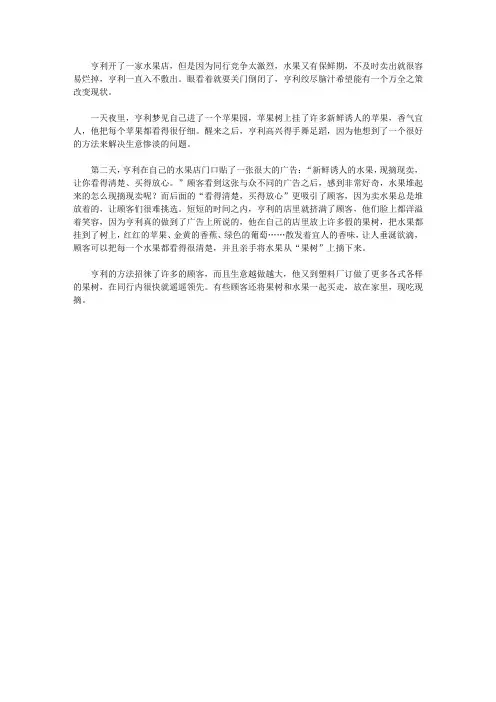 (青少年健康成长大课堂)引发青少年奇思妙想的创新故事_“现摘现卖”