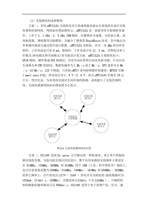 NRF24L01模块写论文可以用到的