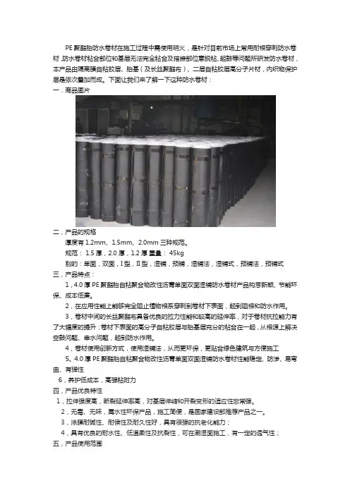 4.0厚PE聚酯胎自粘聚合物改性沥青单面双面湿铺防水卷材