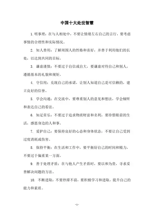 中国十大处世智慧
