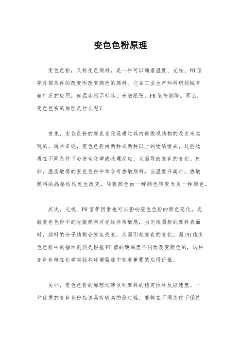 变色色粉原理
