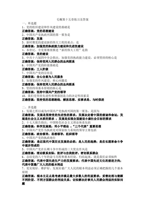 毛概 第十五章练习及答案