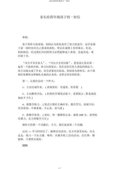 家长给四年级孩子一封信