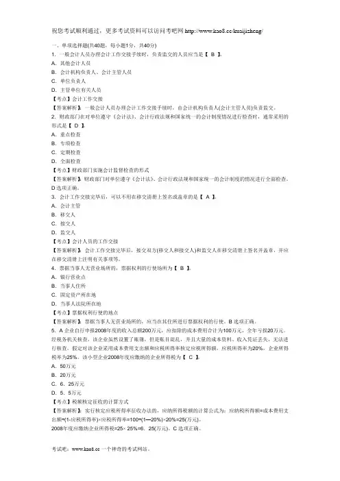 深圳市2012年会计从业资格考试《财经法规》全真试卷(3)
