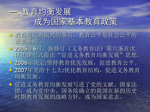 教育均衡发展的理论与实践