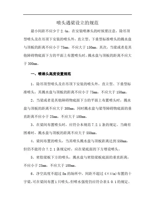 喷头遇梁设立的规范