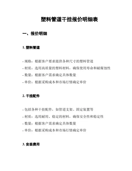 塑料管道干挂报价明细表