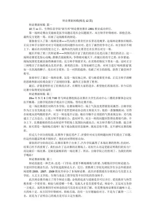 辩论赛新闻稿(精选12篇)