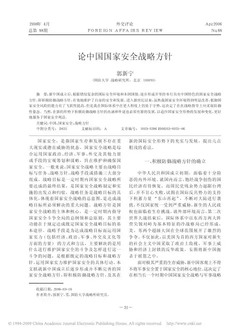 论中国国家安全战略方针
