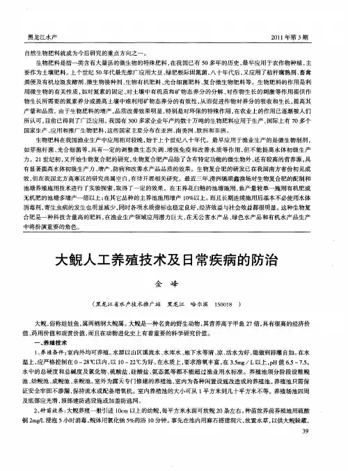 大鲵人工养殖技术及日常疾病的防治